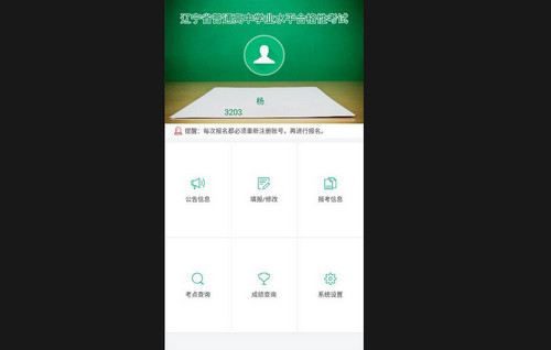 辽宁考试之窗最新手机版