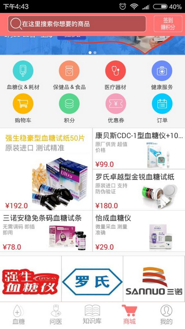 糖医生App版