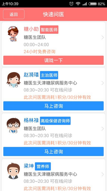 糖医生App版