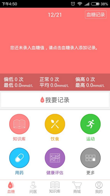 糖医生App版