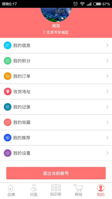 糖医生App版