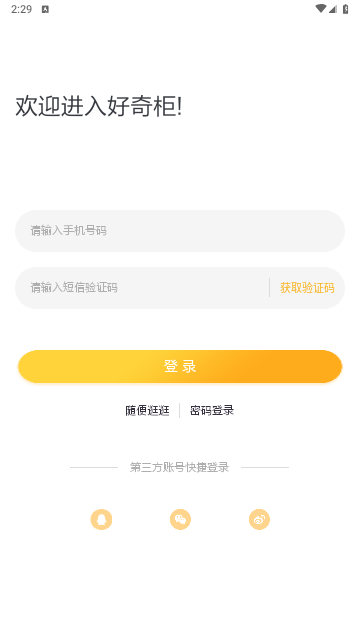 好奇柜APP官方版