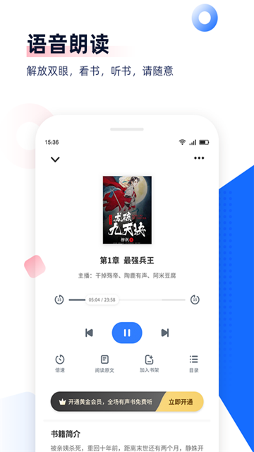免费追书app免vip破解版