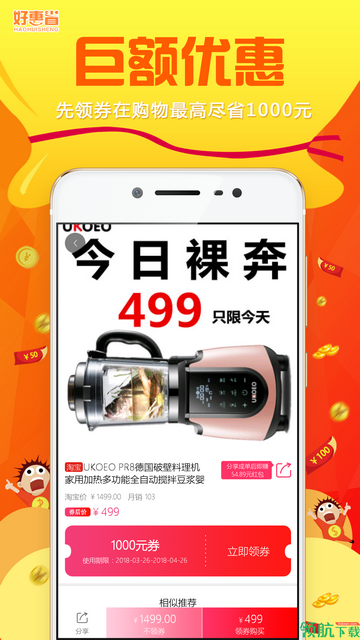 好惠省APP最新版