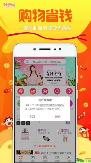好惠省APP最新版