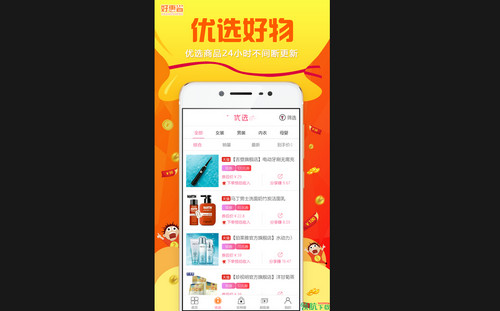 好惠省APP最新版