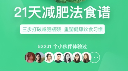 21天减肥法安卓版