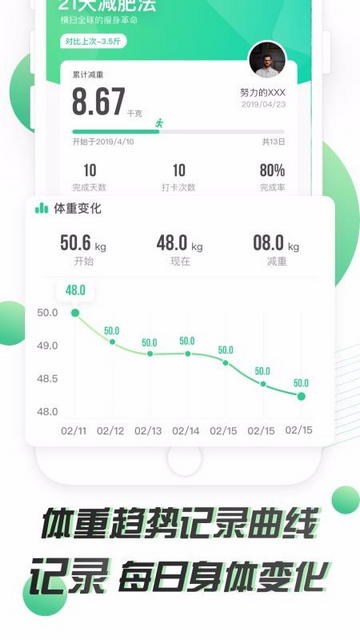 21天减肥法安卓版