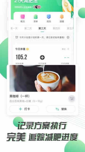 21天减肥法安卓版