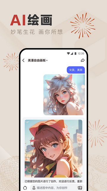 对话机器人APP手机版