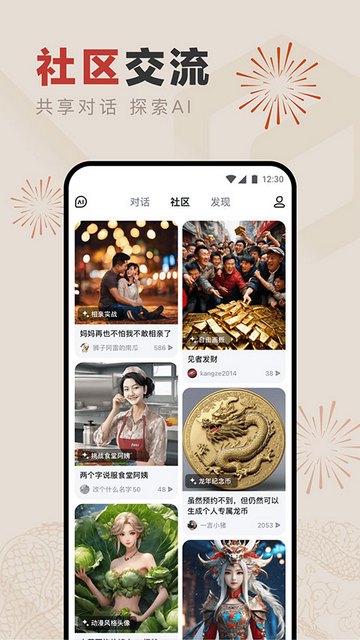 对话机器人APP手机版