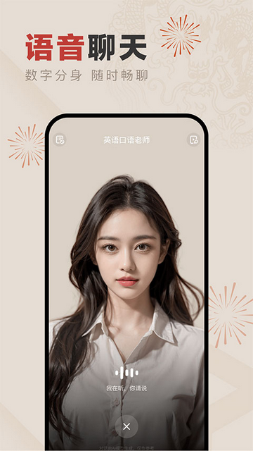 对话机器人APP手机版