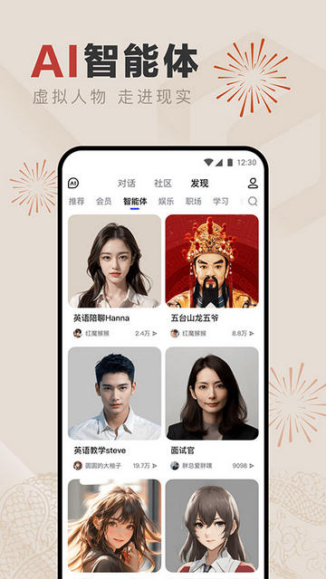 对话机器人APP手机版