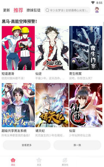 小白漫画APP版