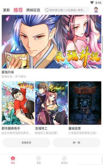 小白漫画APP版