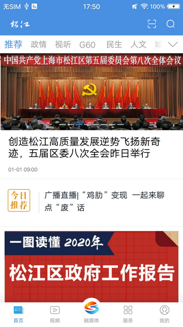 上海松江APP官方版
