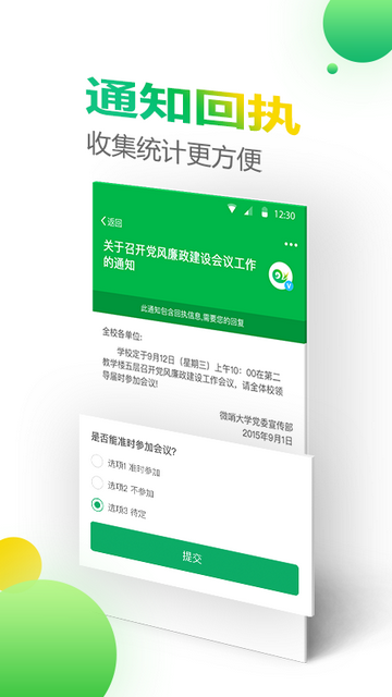微哨APP手机版