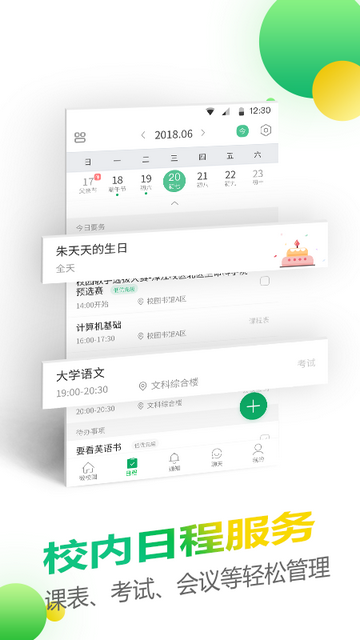 微哨APP手机版