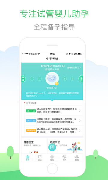 生子无忧APP版