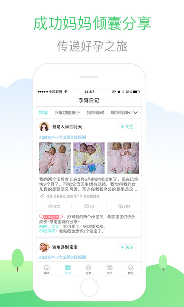 生子无忧APP版