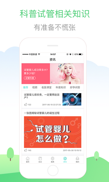 生子无忧APP版