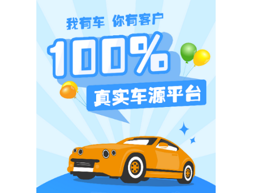 车信源APP官方版版