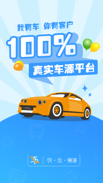 车信源APP官方版版