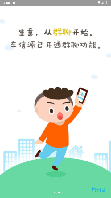 车信源APP官方版版