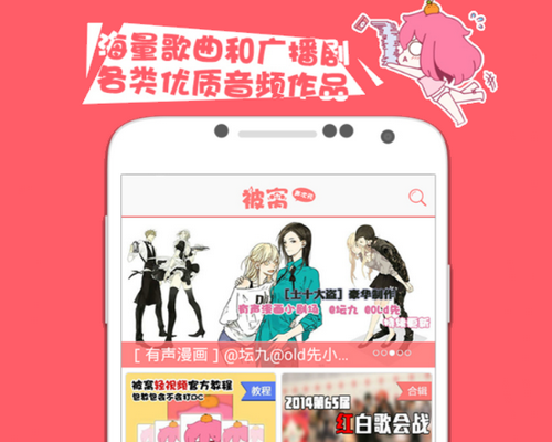 被窝声次元安卓最新版版