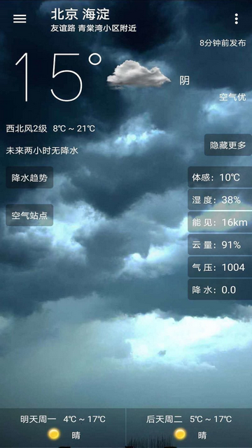 小枣天气APP版