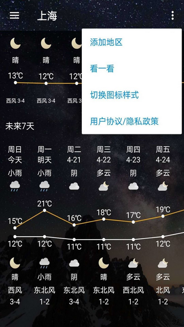 小枣天气APP版