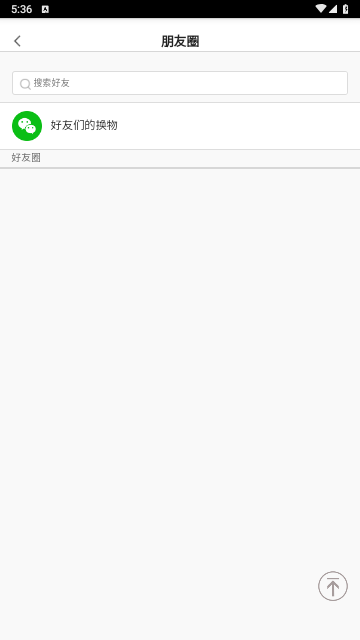 换贝APP最新版