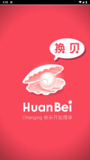 换贝APP最新版