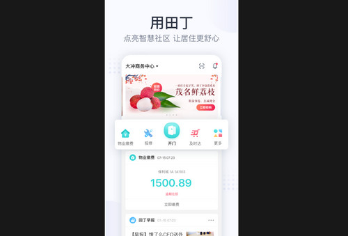 田丁APP手机版