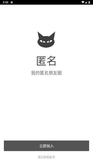 匿名APP官方版