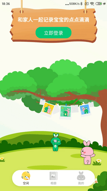 萌伢兔手机app