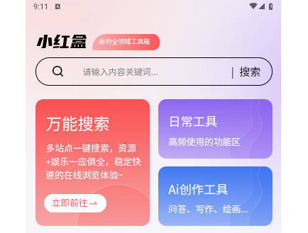 小红盒2025最新版