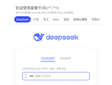 星聚千问app手机最新版