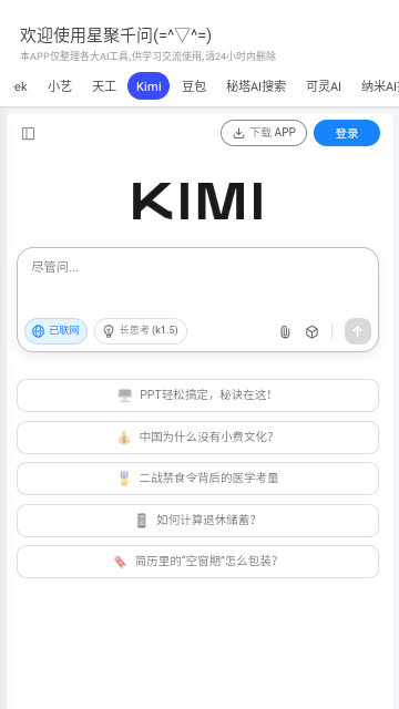 星聚千问app手机最新版