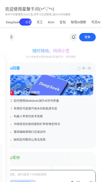 星聚千问app手机最新版