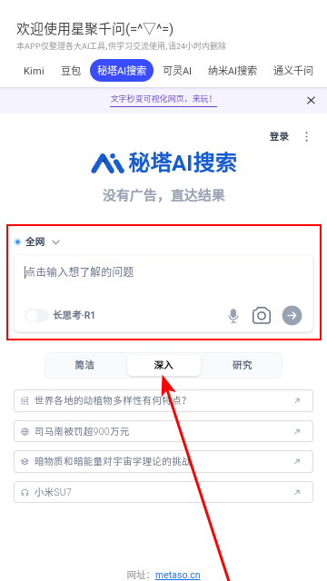 星聚千问app手机最新版