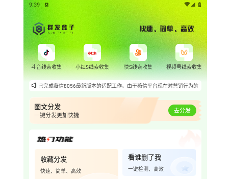 群发盒子app安卓官方版