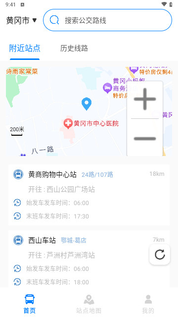 实时精准公交出行最新手机版