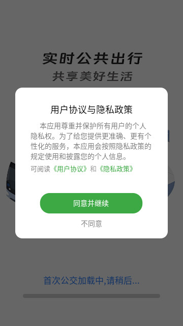 实时精准公交出行最新手机版