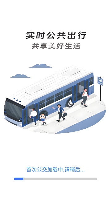 实时精准公交出行最新手机版