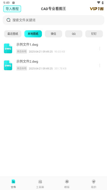 CAD专业看图王最新手机版