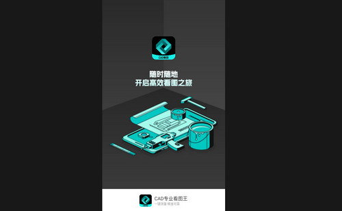 CAD专业看图王最新手机版