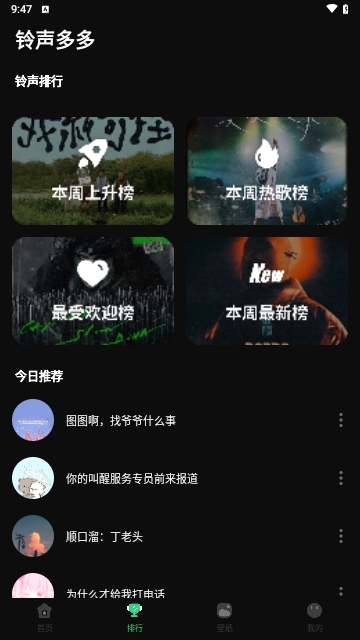 潮来电铃声安卓免费版