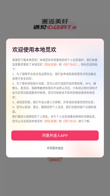 本地觅欢手机最新版