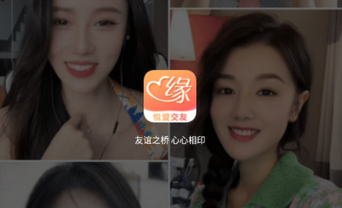 悦爱交友app手机版